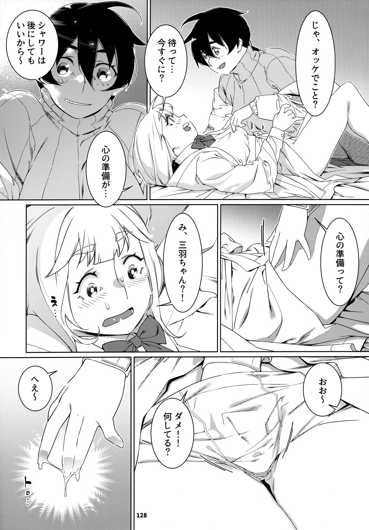 大人のおもちや24まとめ4 - Page 127