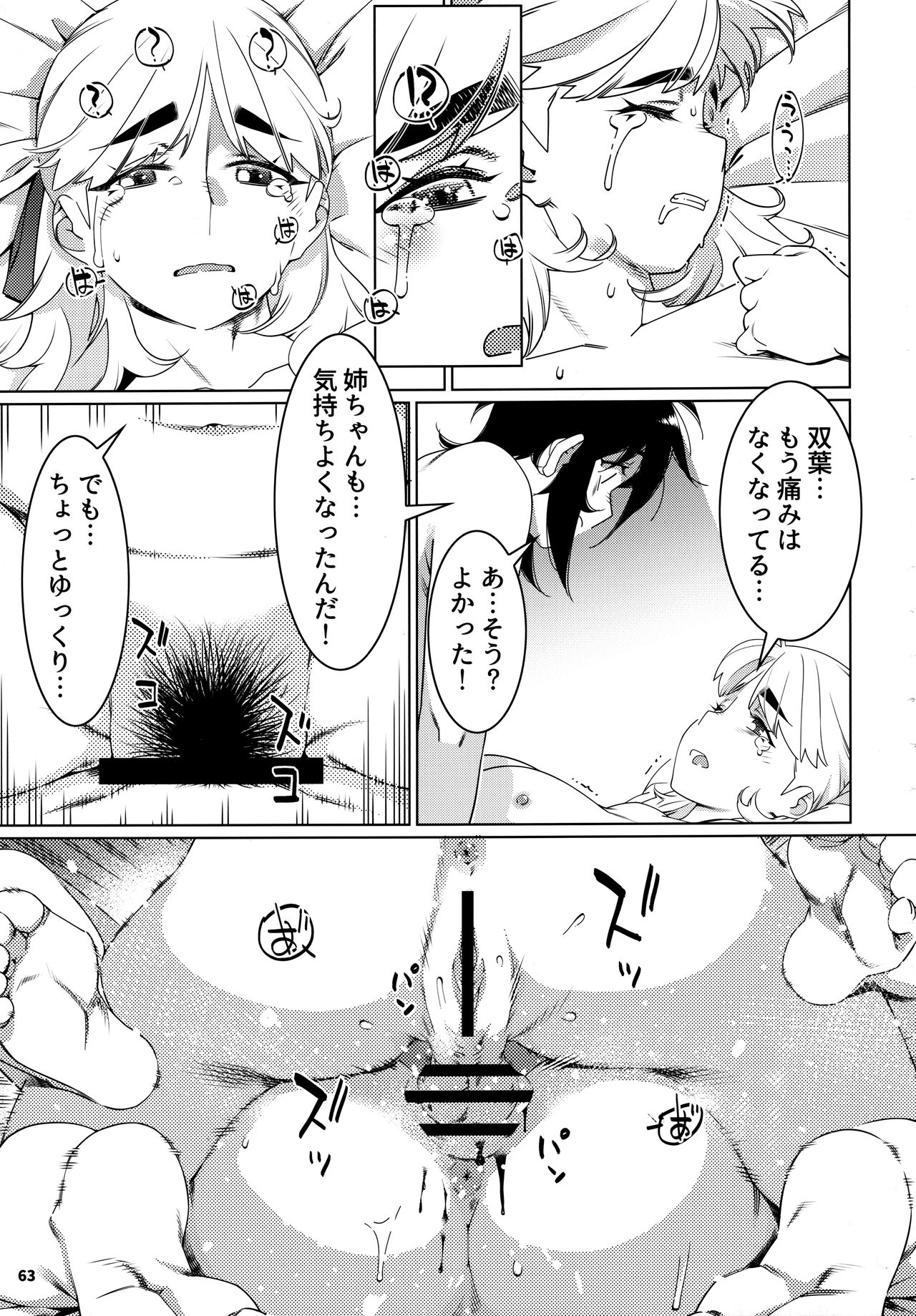 大人のおもちや24まとめ4 - Page 62