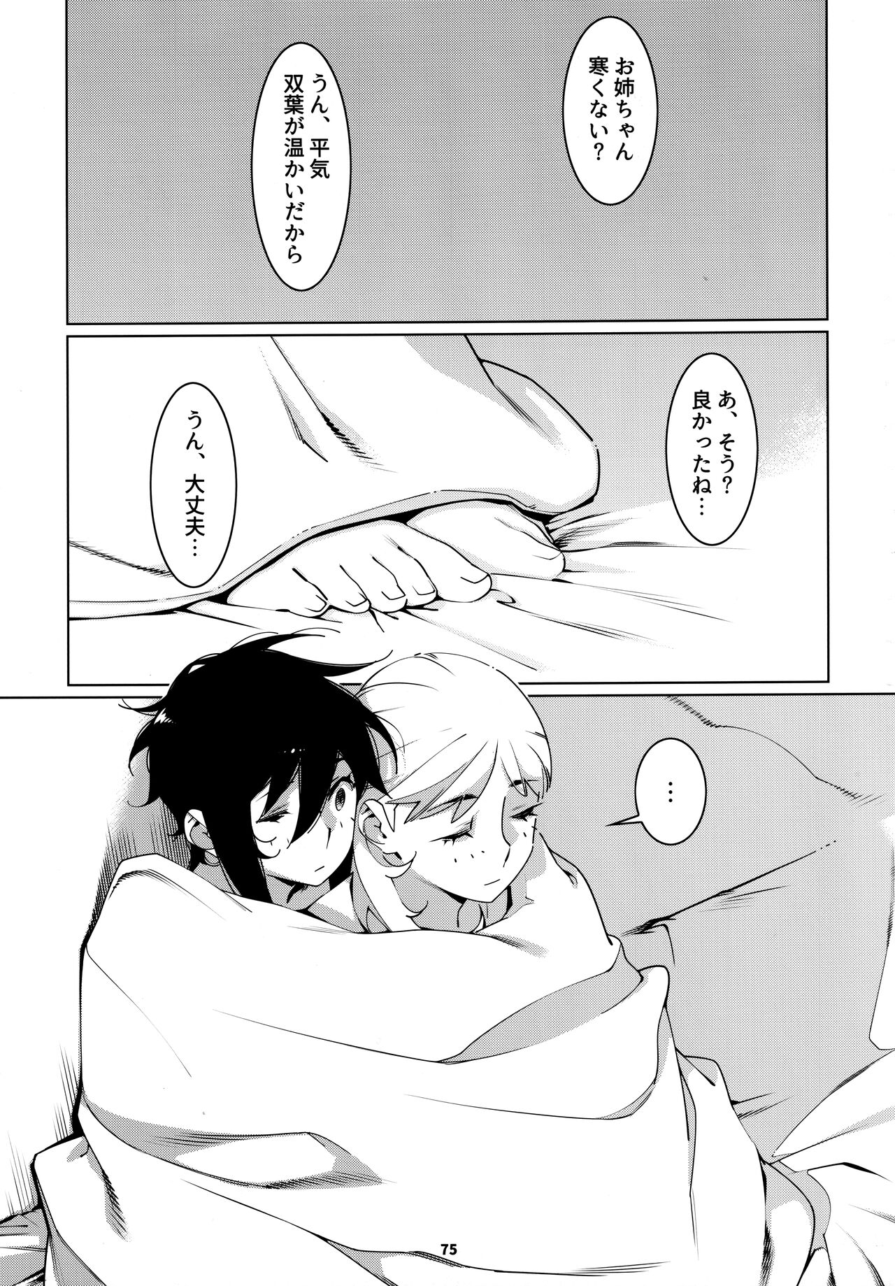大人のおもちや24まとめ4 - Page 74