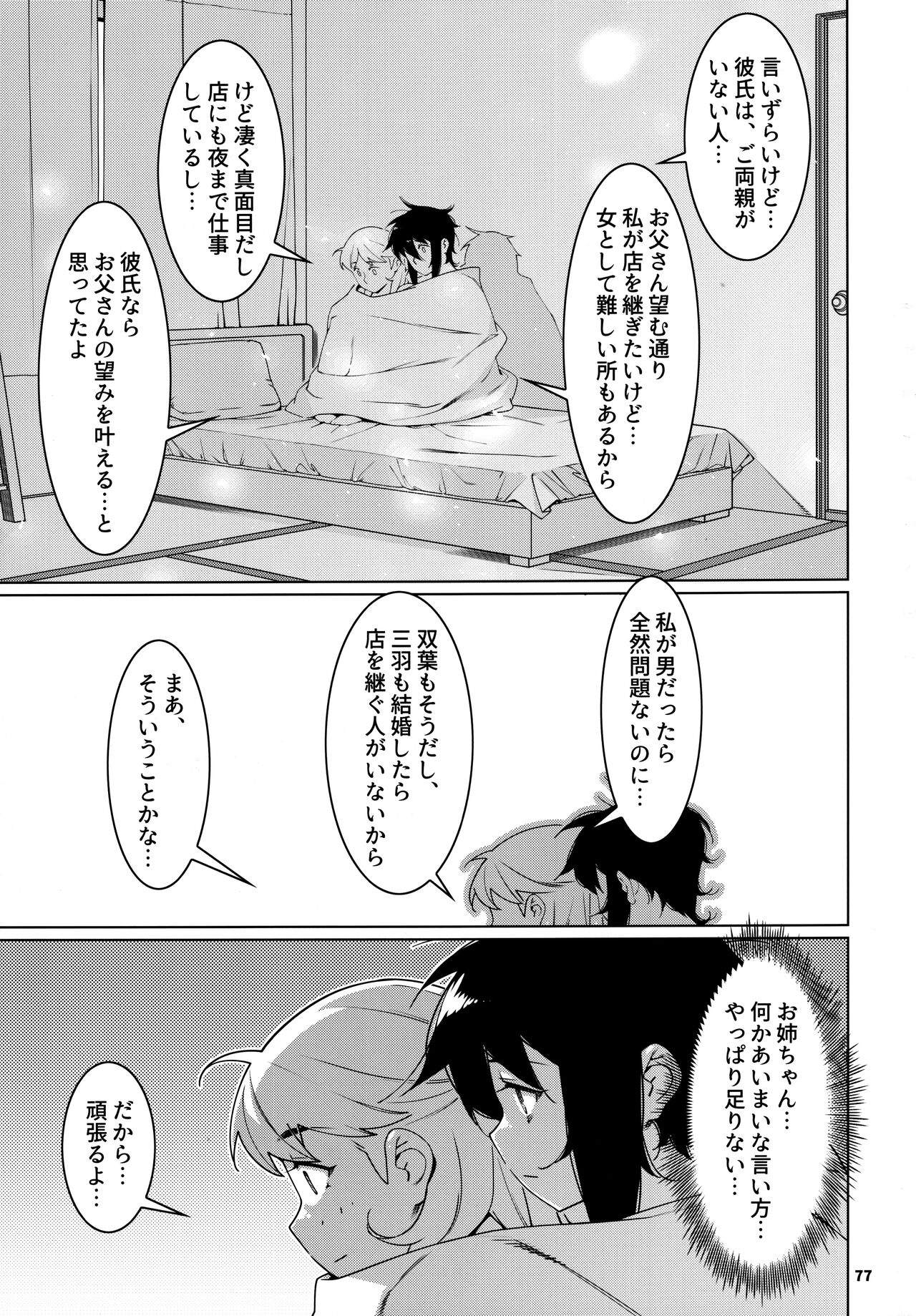 大人のおもちや24まとめ4 - Page 76