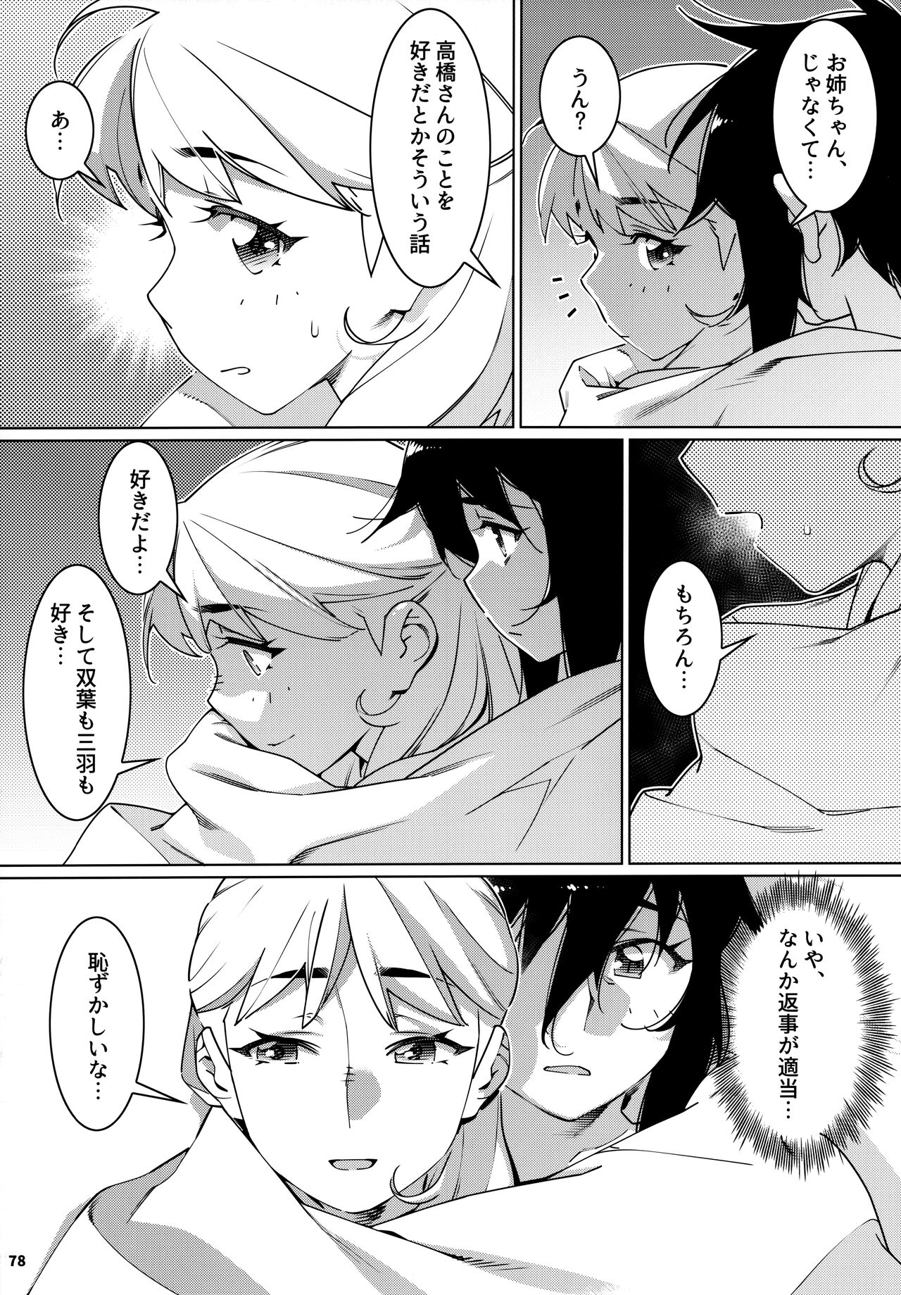 大人のおもちや24まとめ4 - Page 77