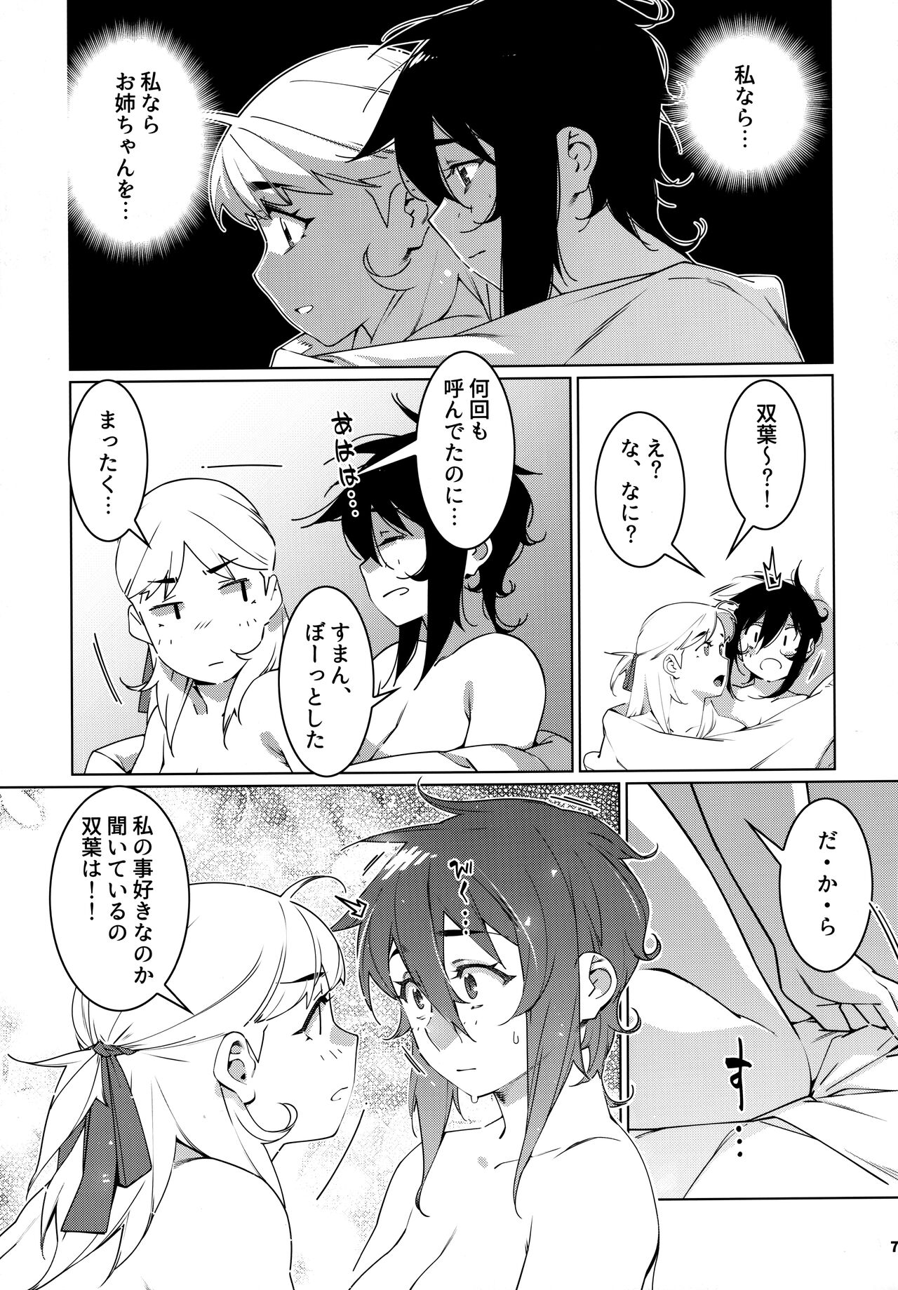 大人のおもちや24まとめ4 - Page 78