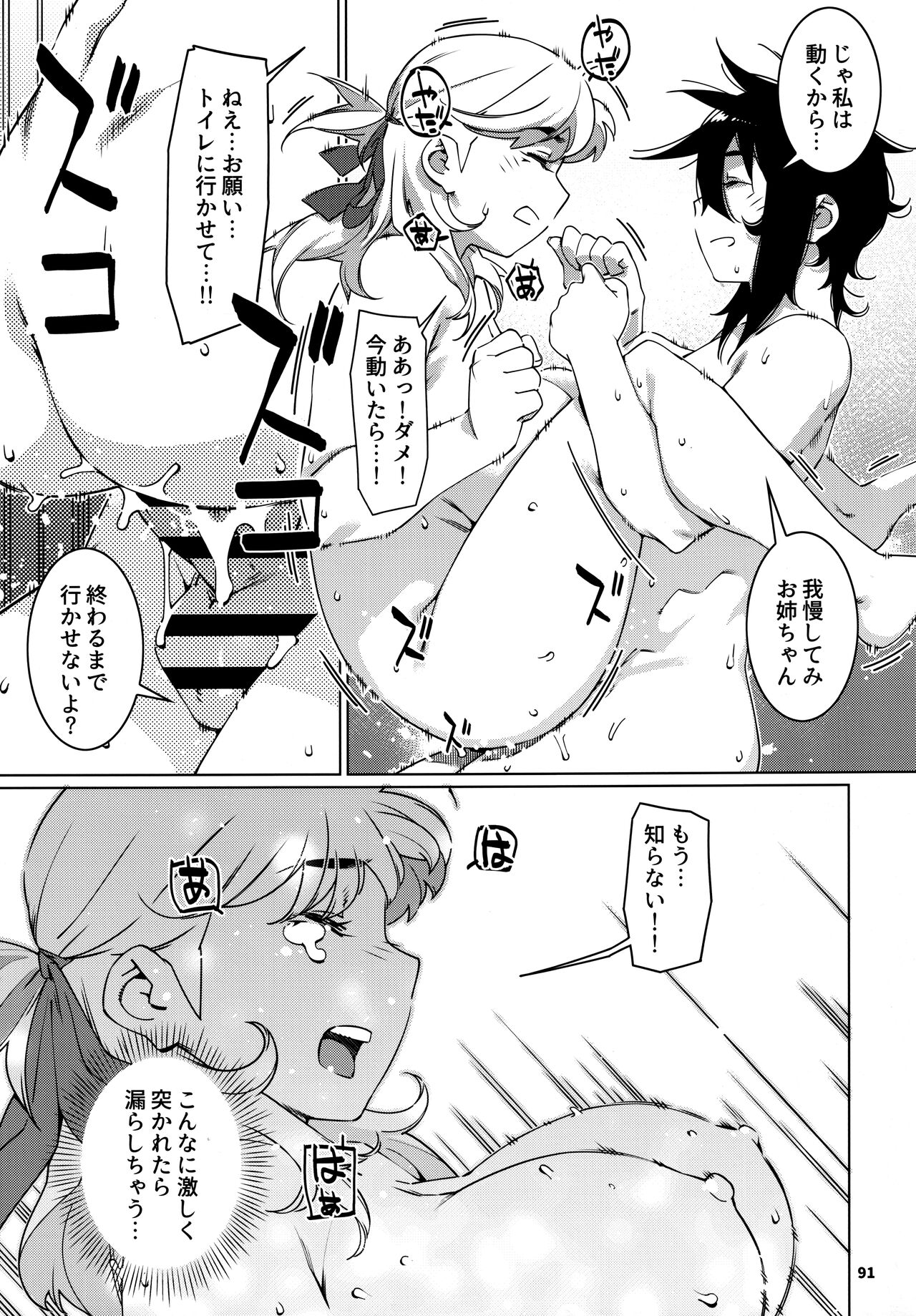大人のおもちや24まとめ4 - Page 90