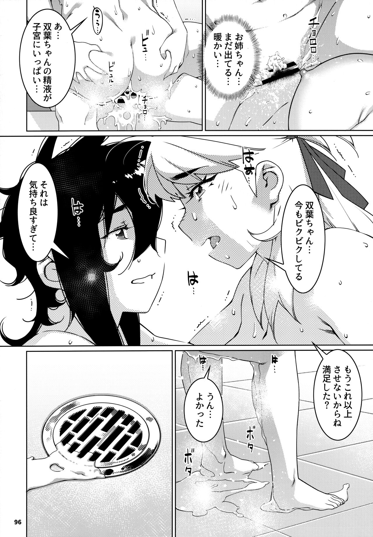 大人のおもちや24まとめ4 - Page 95