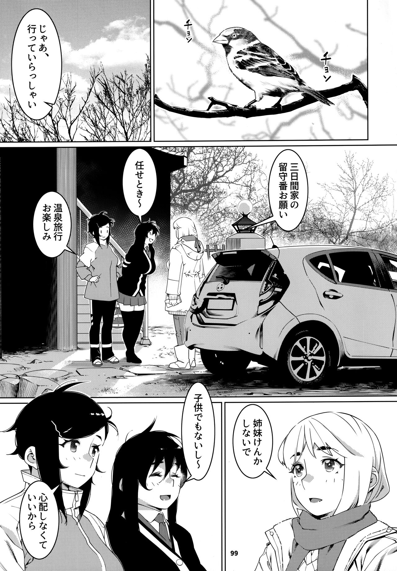 大人のおもちや24まとめ4 - Page 98