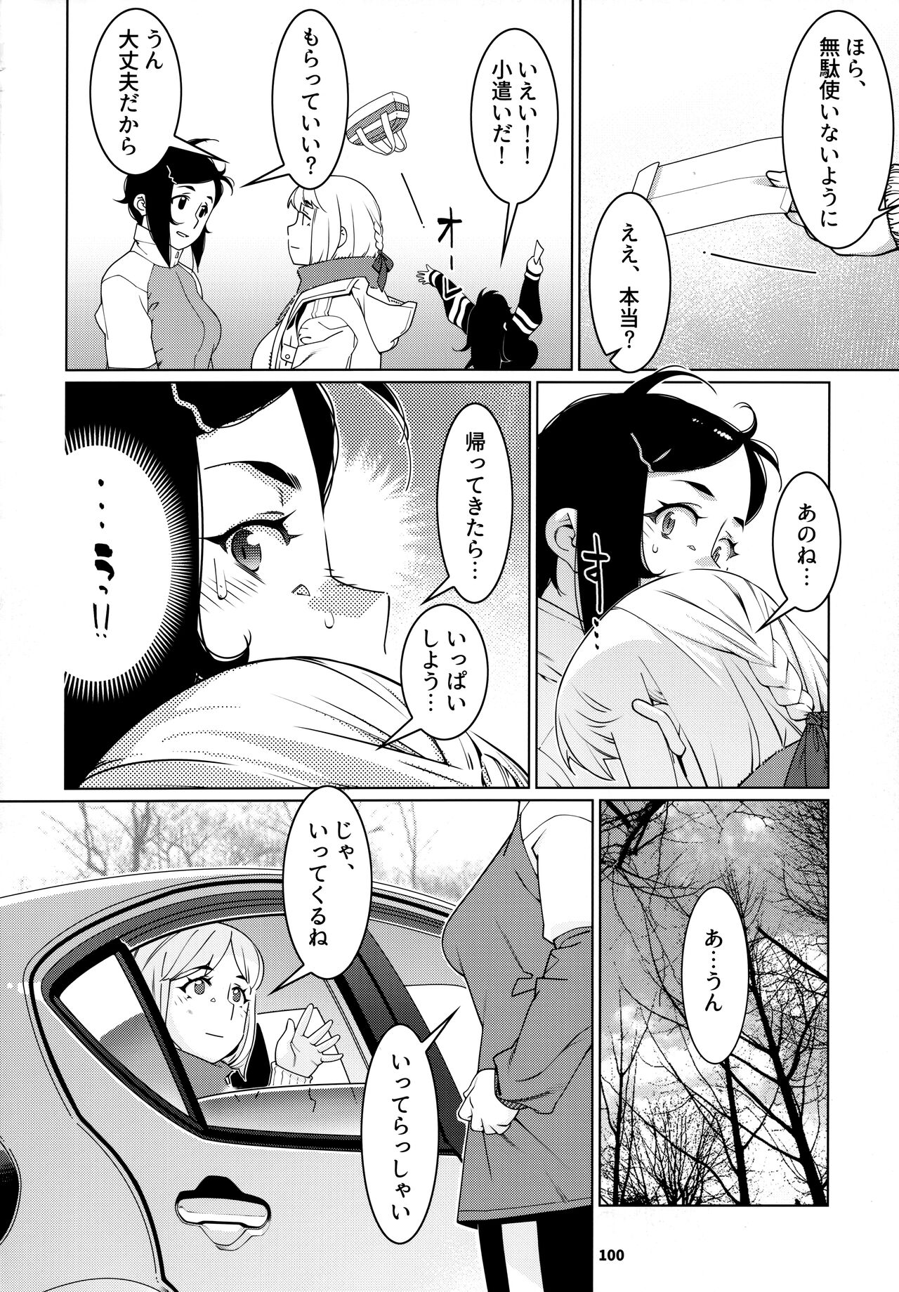 大人のおもちや24まとめ4 - Page 99