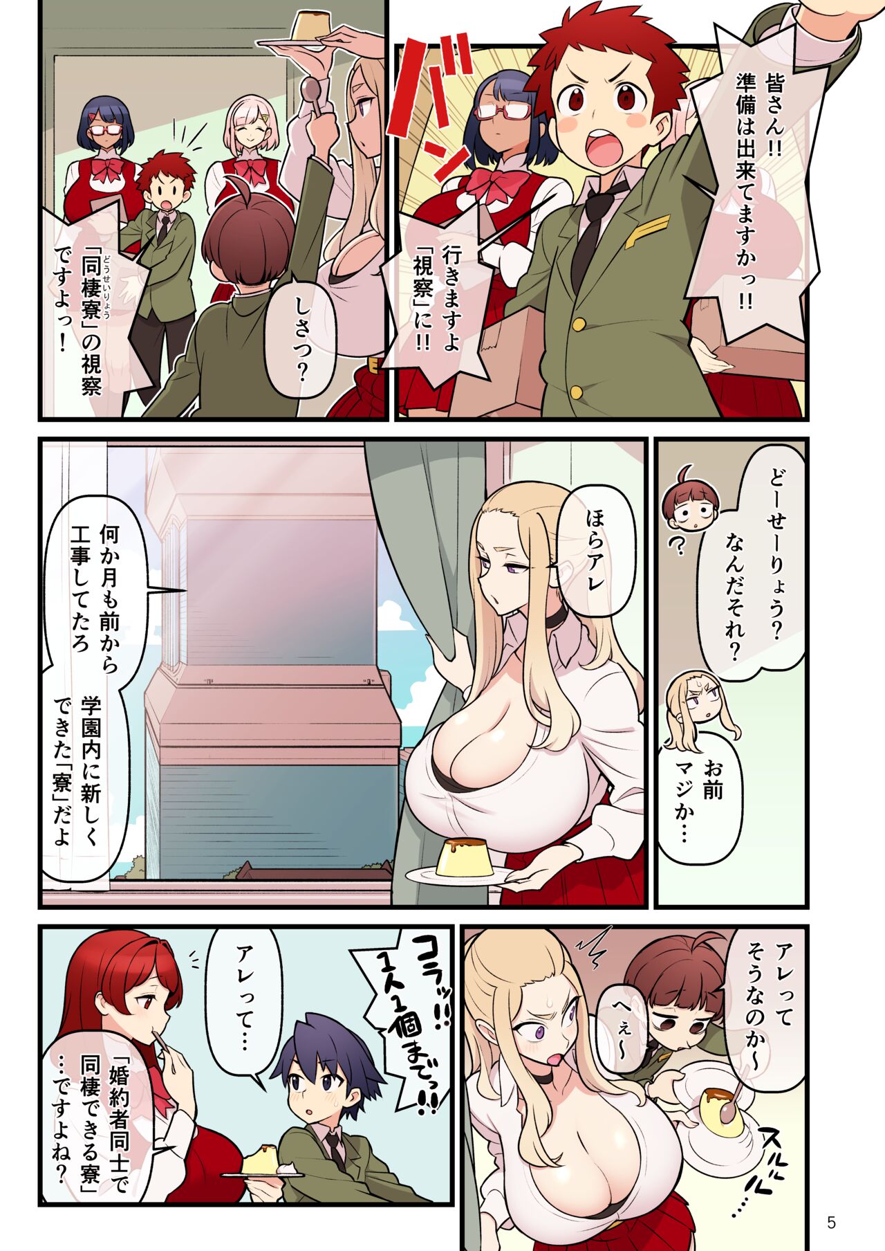 Fiancé Gakuen FILE03 “Everyone in a Closed Room” Edition - Page 5