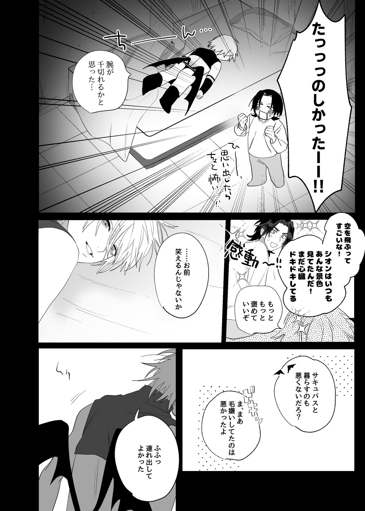 Kyuukon! ! Sakyubasu ♂-kun - Page 23