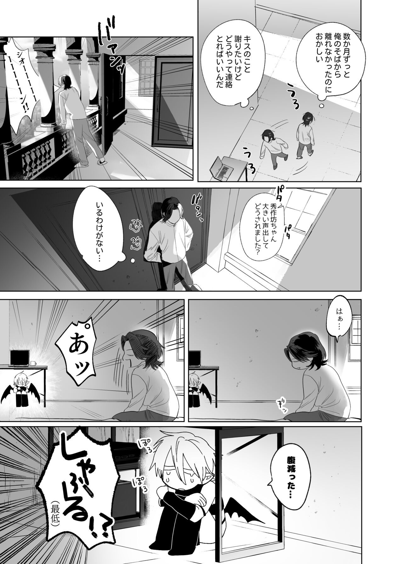 Kyuukon! ! Sakyubasu ♂-kun - Page 30