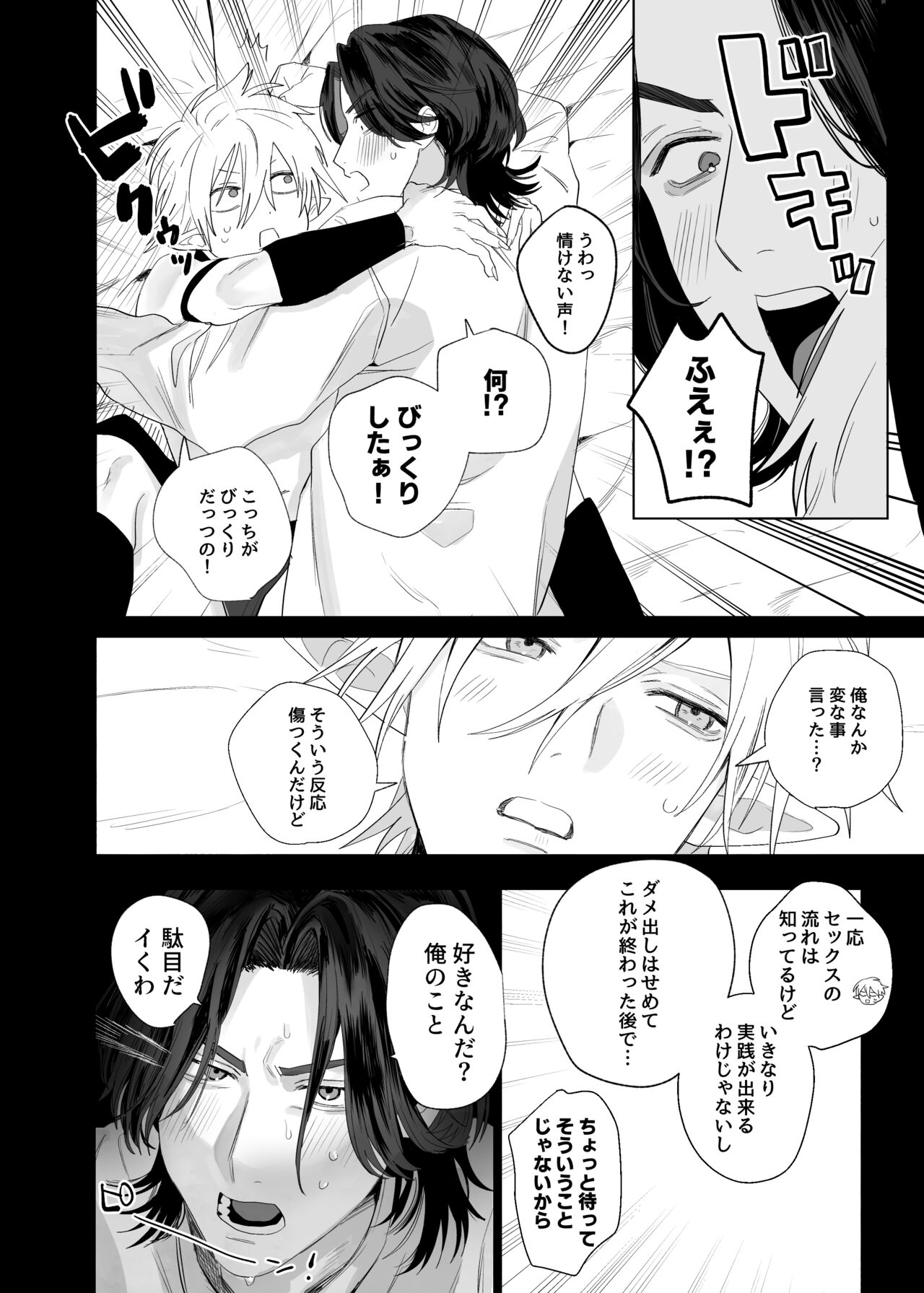 Kyuukon! ! Sakyubasu ♂-kun - Page 47