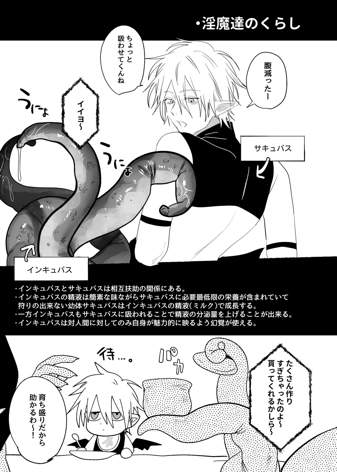 Kyuukon! ! Sakyubasu ♂-kun - Page 68