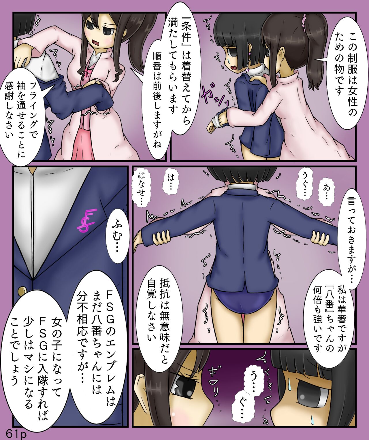 Girls World FSG+ - Page 61