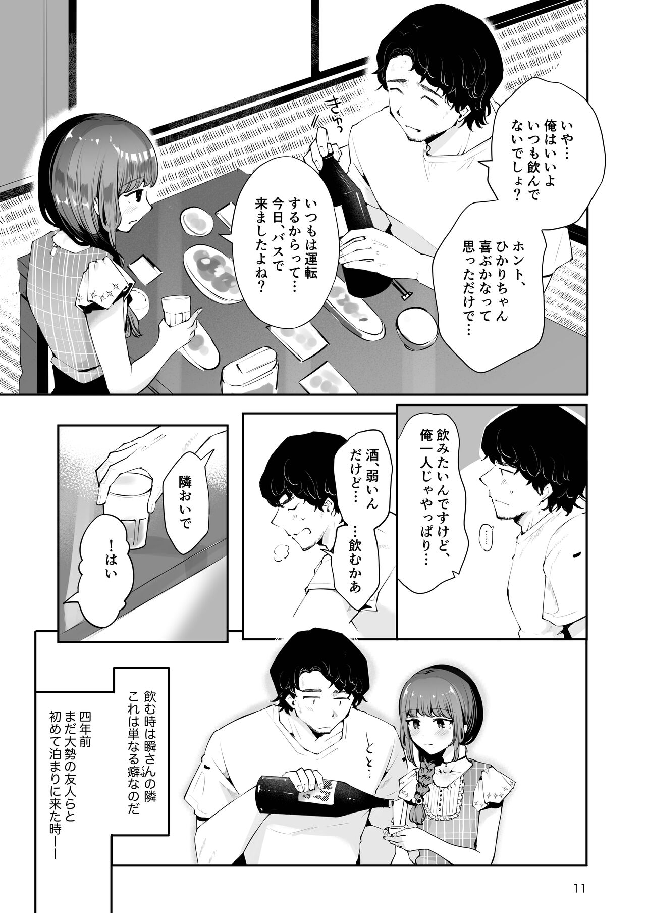 Toomawari no Yoru - Page 10