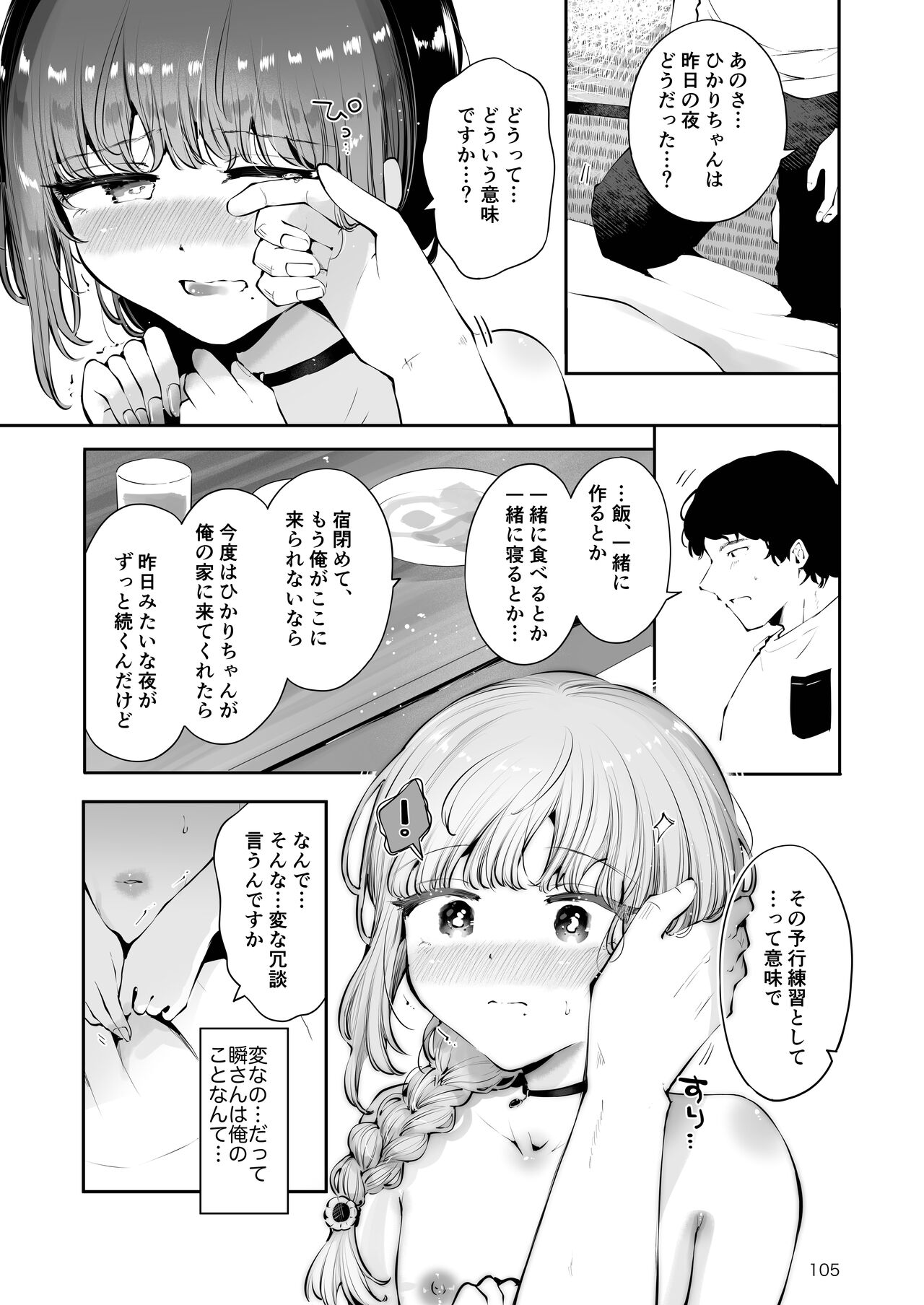 Toomawari no Yoru - Page 104