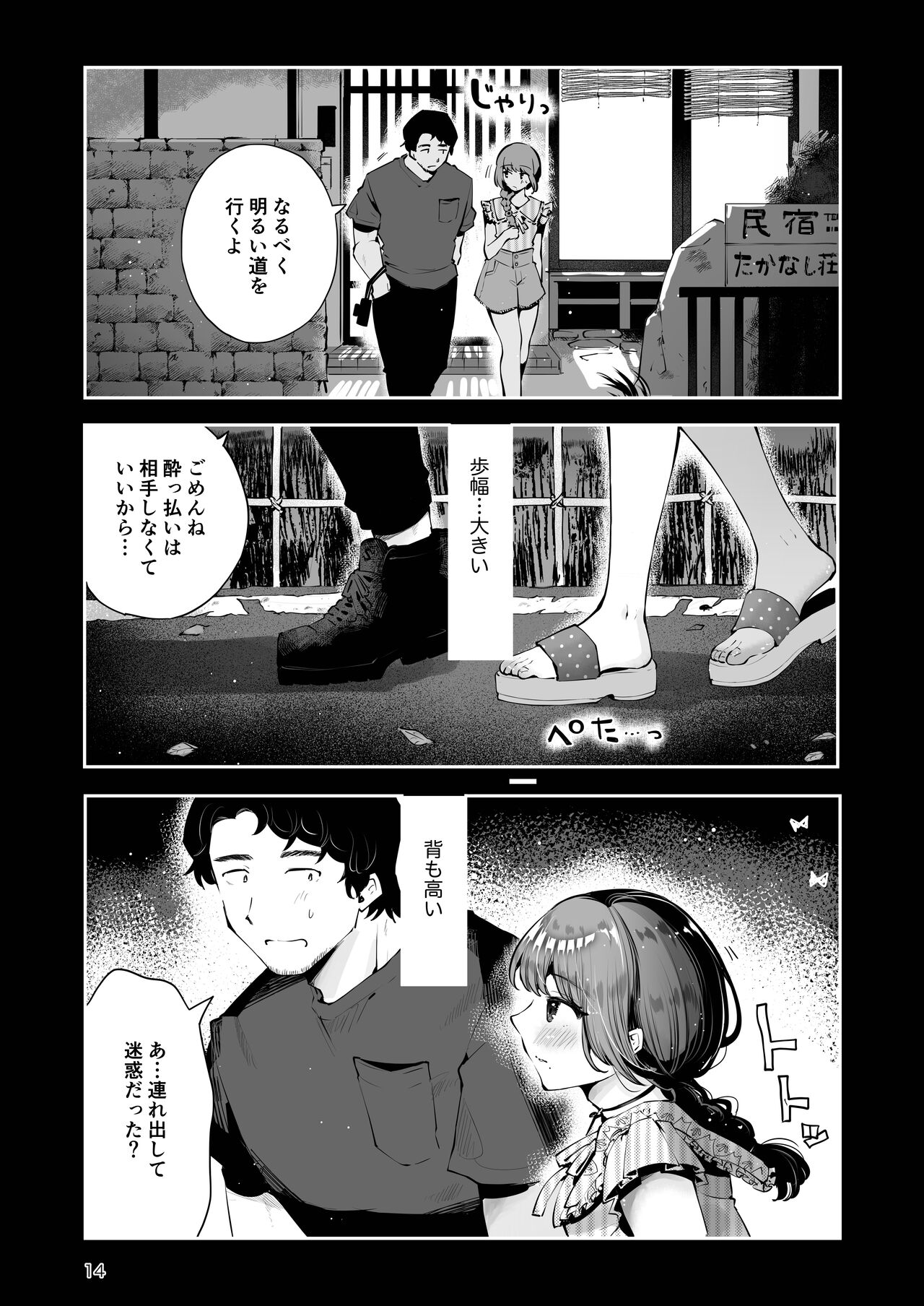 Toomawari no Yoru - Page 13