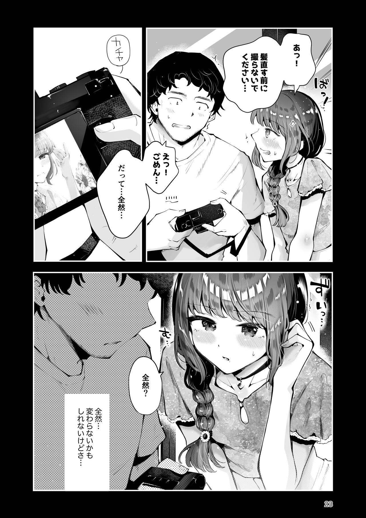 Toomawari no Yoru - Page 22