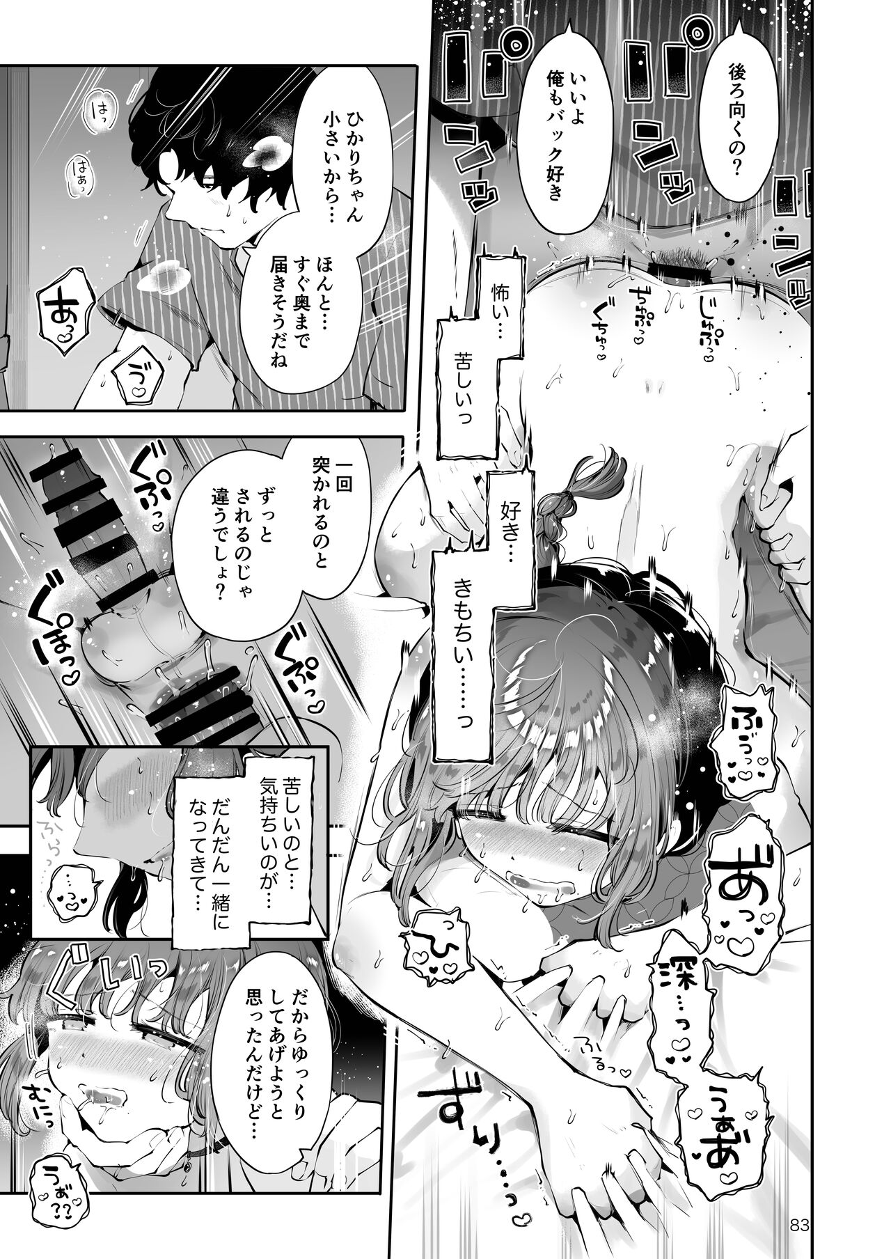 Toomawari no Yoru - Page 82