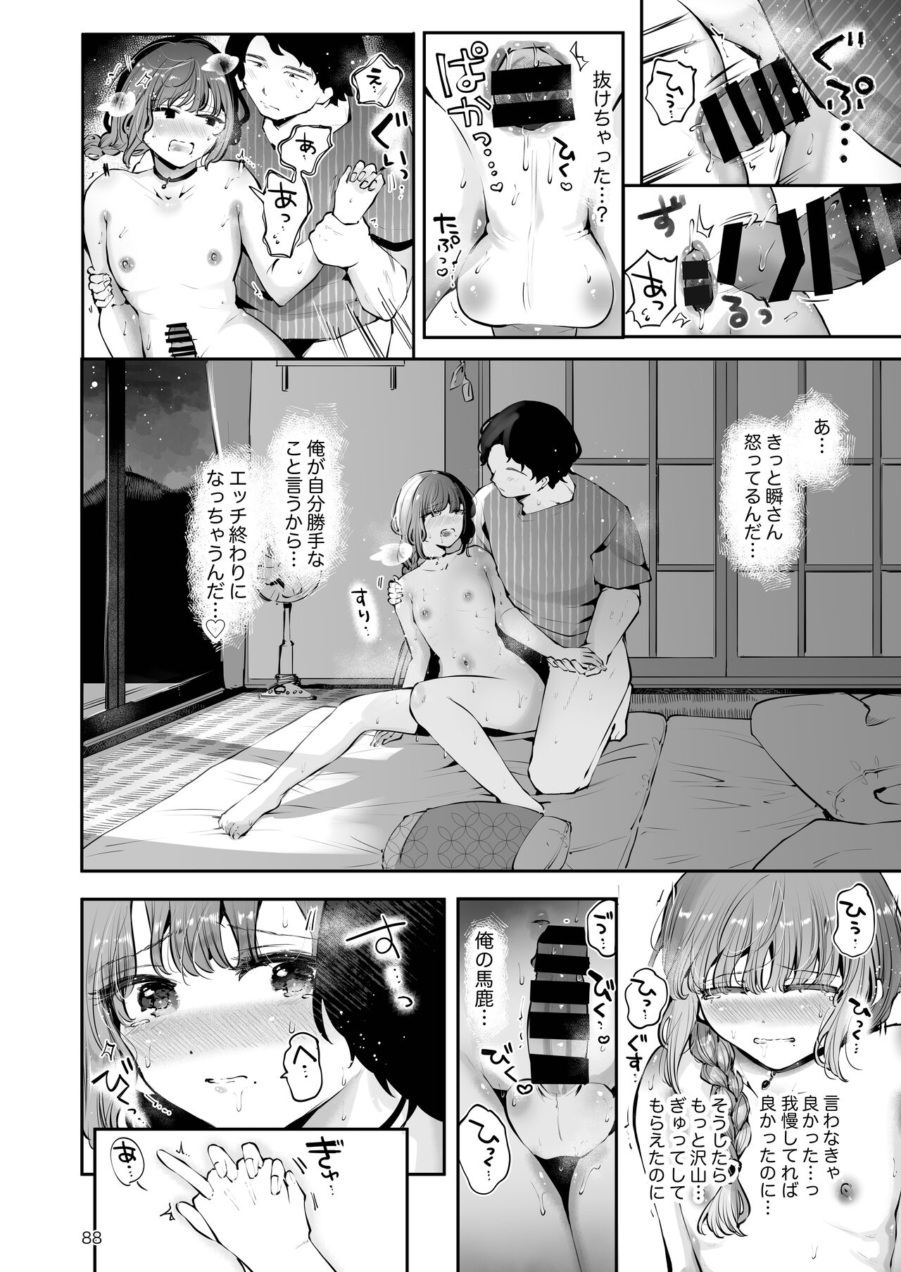 Toomawari no Yoru - Page 87