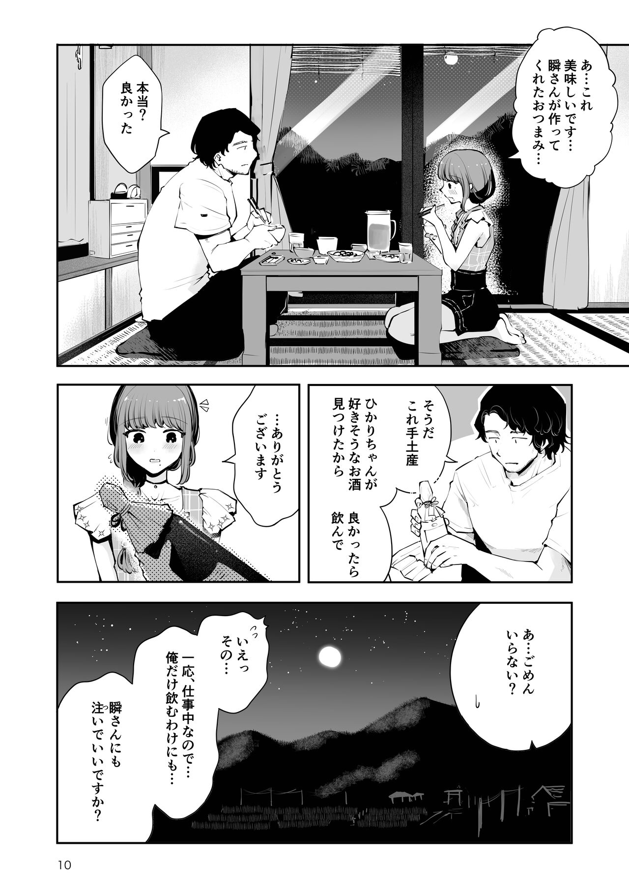 Toomawari no Yoru - Page 9