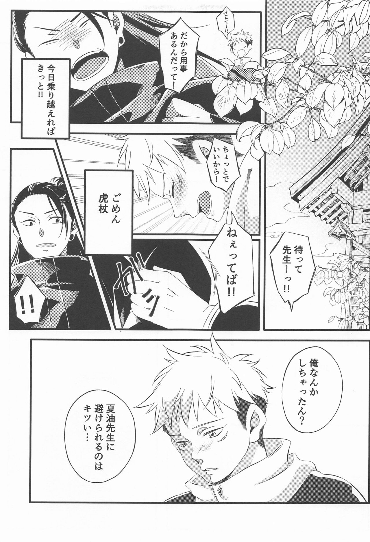 Sweet Secret GARDEN - Page 12