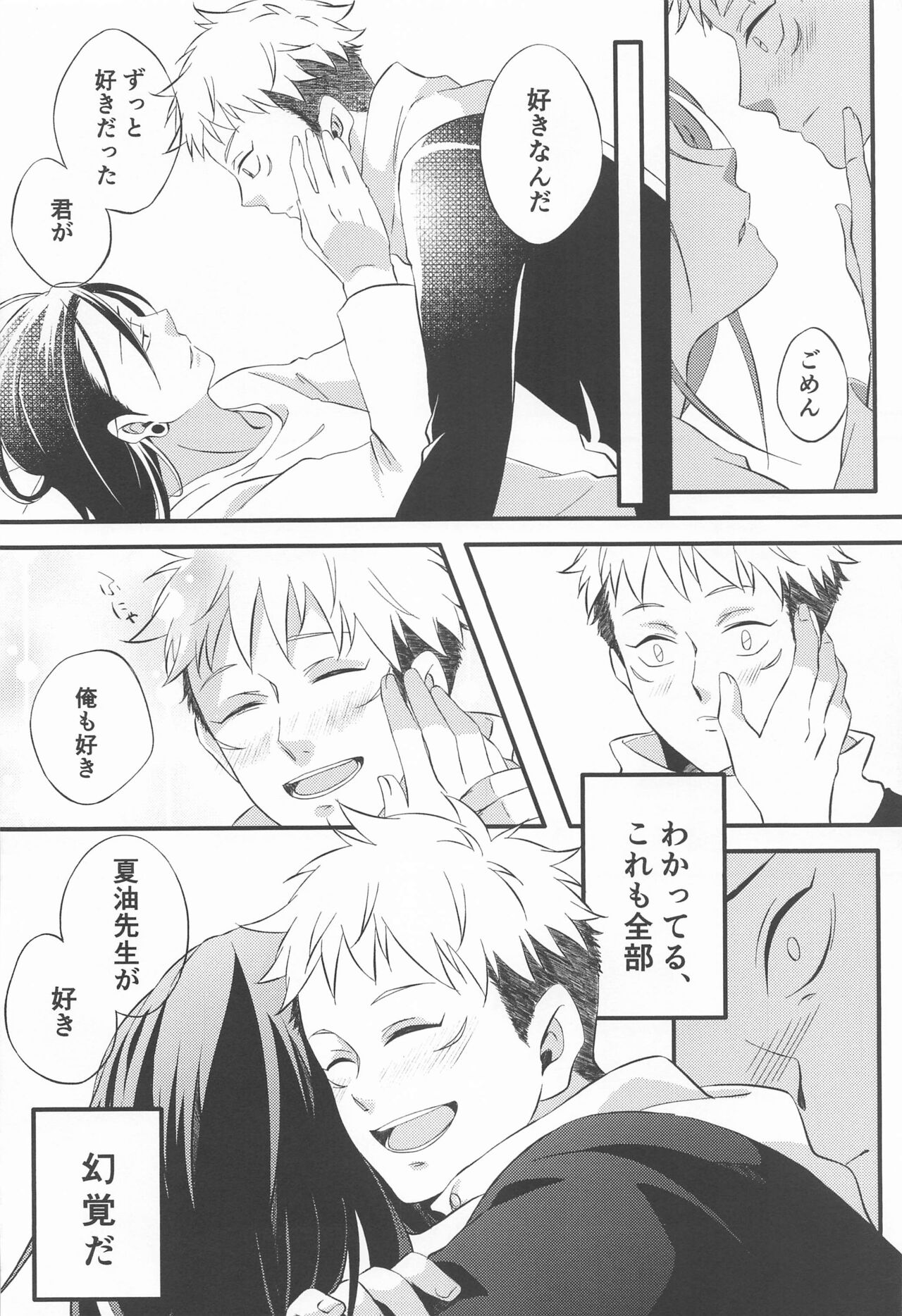 Sweet Secret GARDEN - Page 19