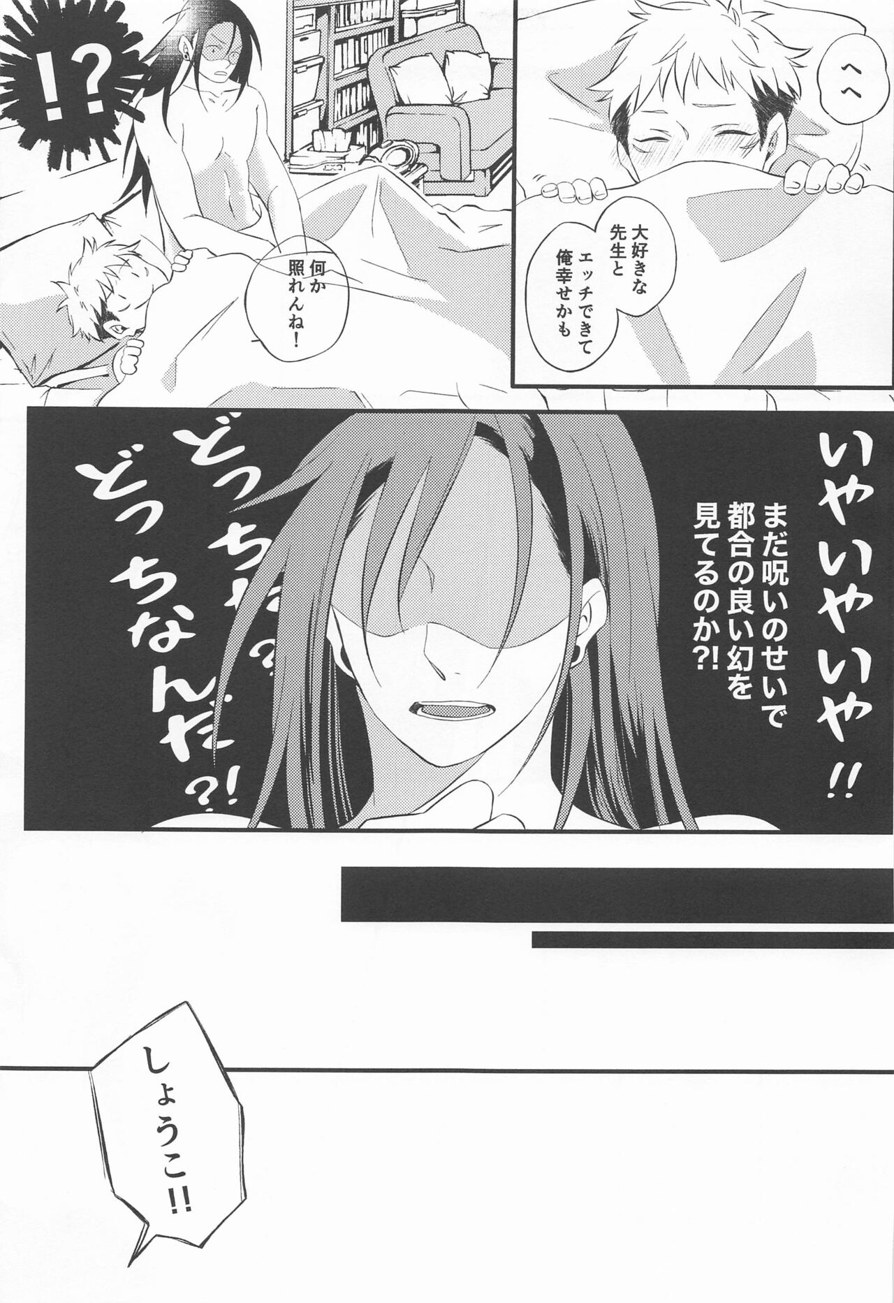 Sweet Secret GARDEN - Page 29