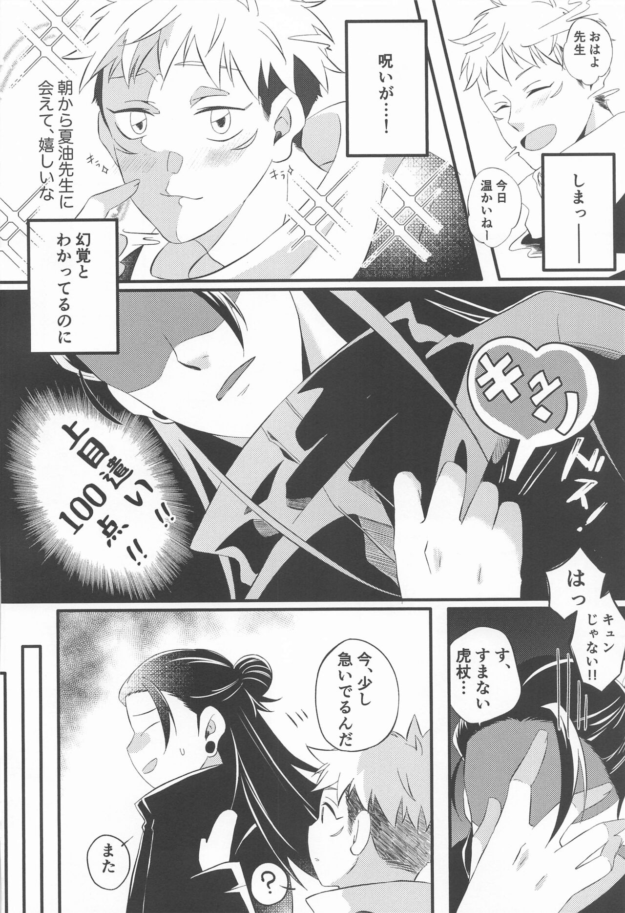 Sweet Secret GARDEN - Page 9