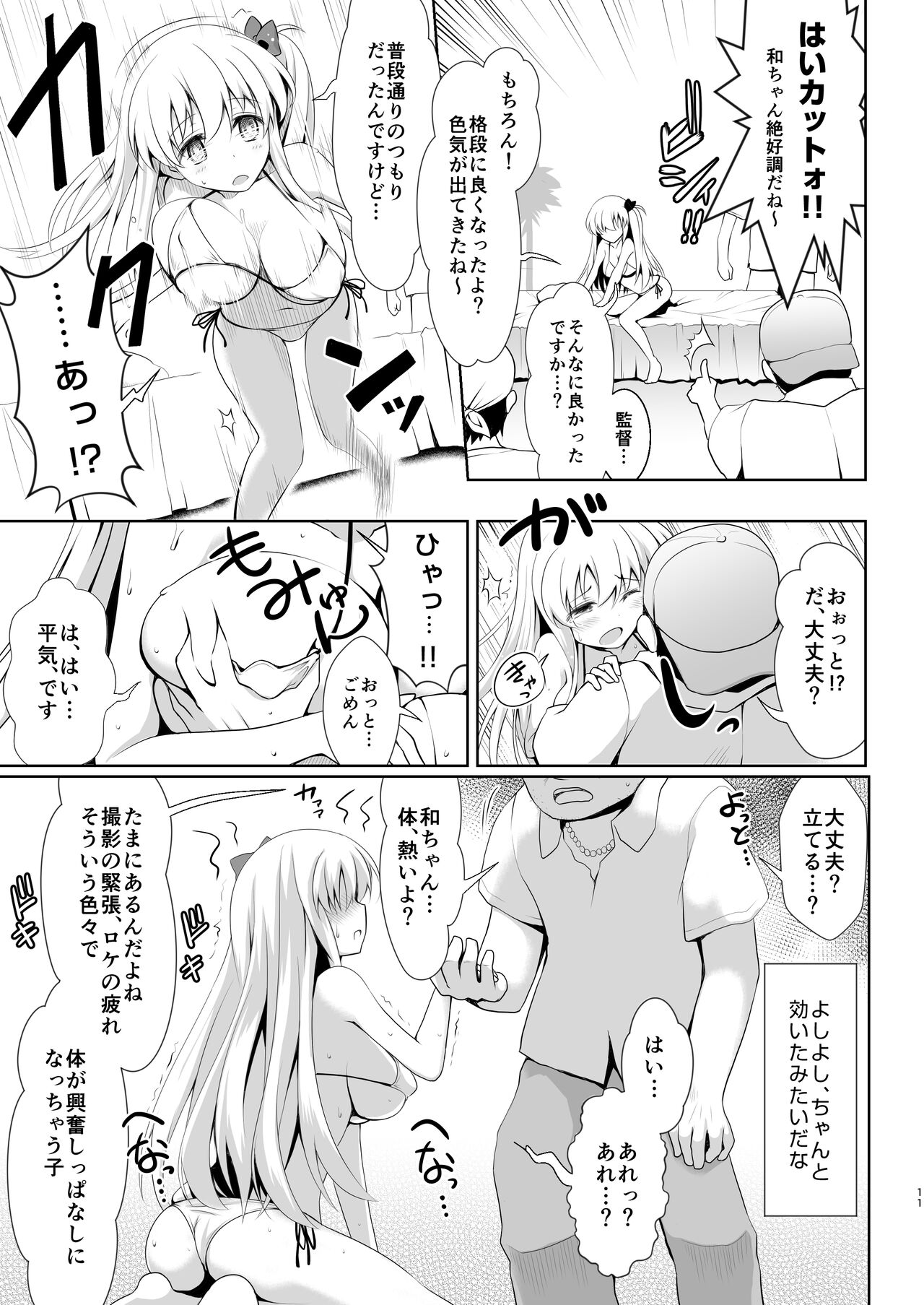 Mahjong Tenshi Nodocchi Kanzen Kaikin - Page 10