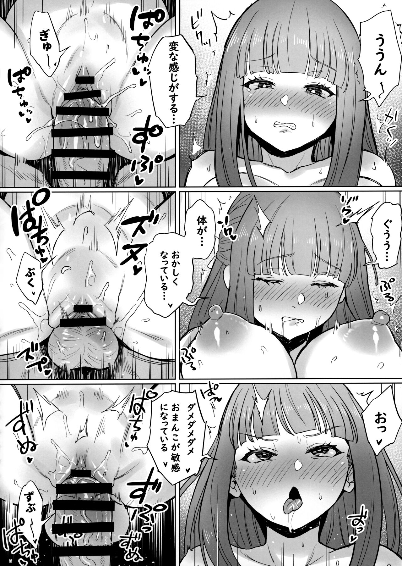 Chinchin ga Ookiku Naru Mahou - Page 9