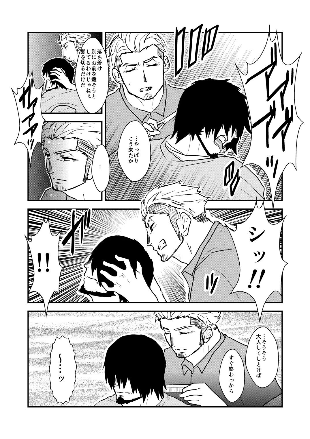 Strong ☆ Shooter - Page 11