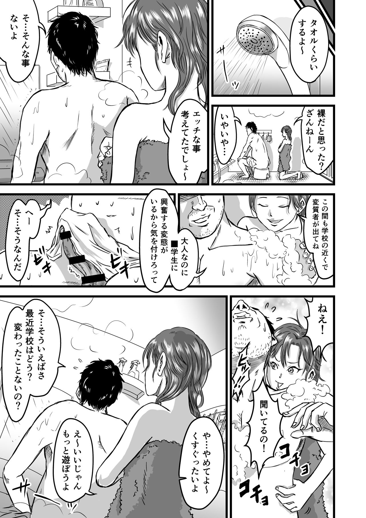 Mesugaki VS Atarashii Papa - Page 23