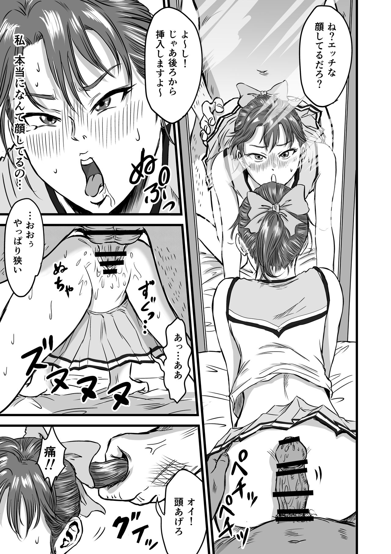 Mesugaki VS Atarashii Papa - Page 67