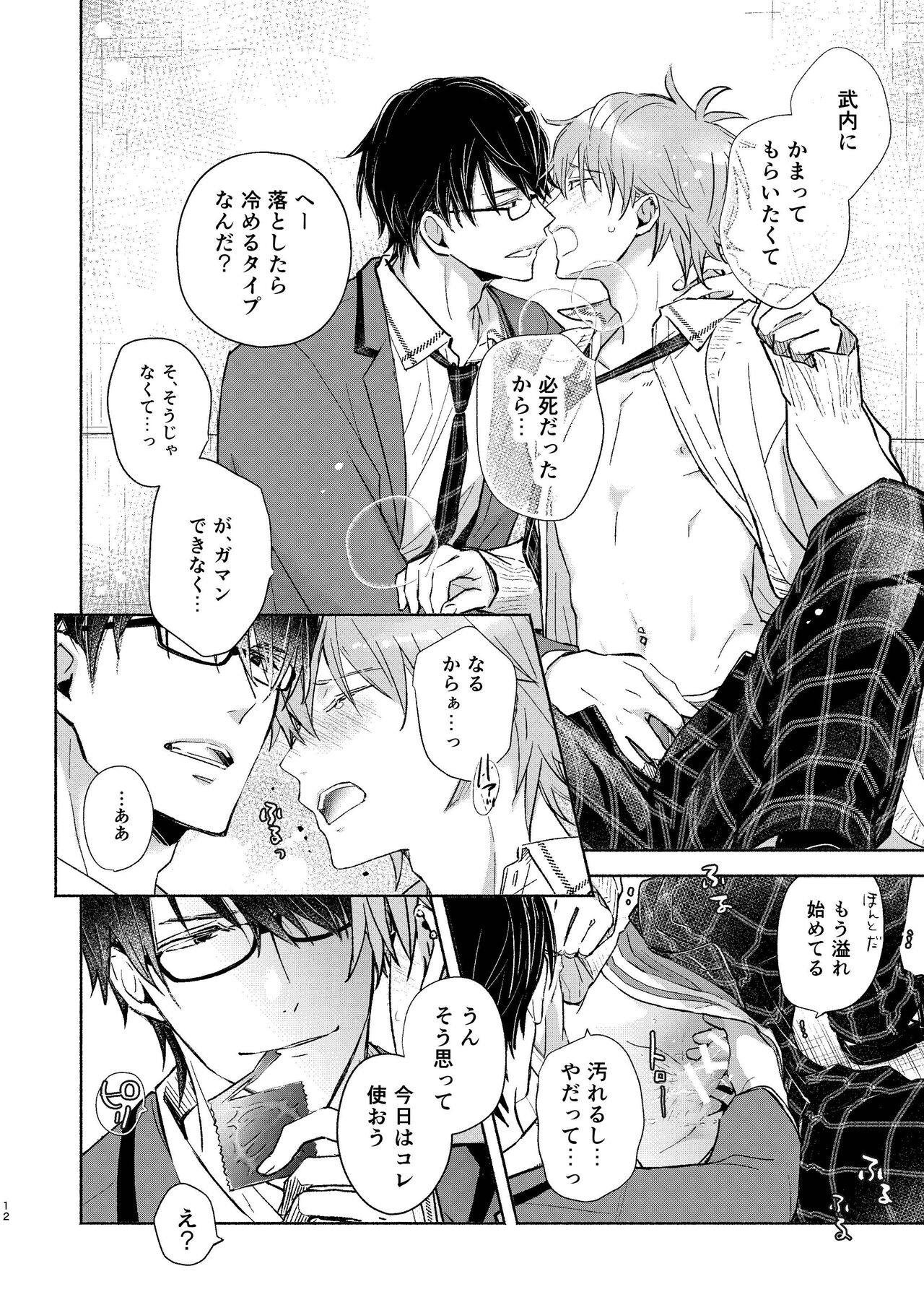 放課後の、ぼくら。 - Page 12