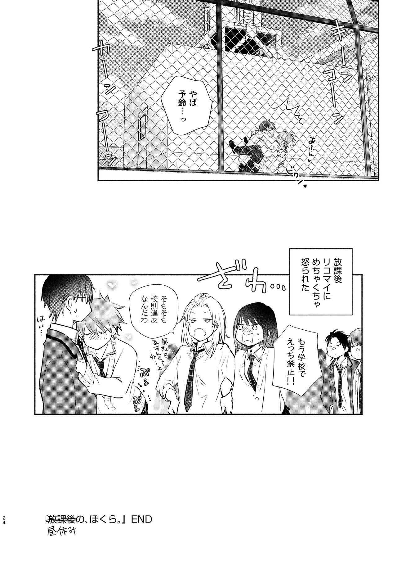 放課後の、ぼくら。 - Page 24
