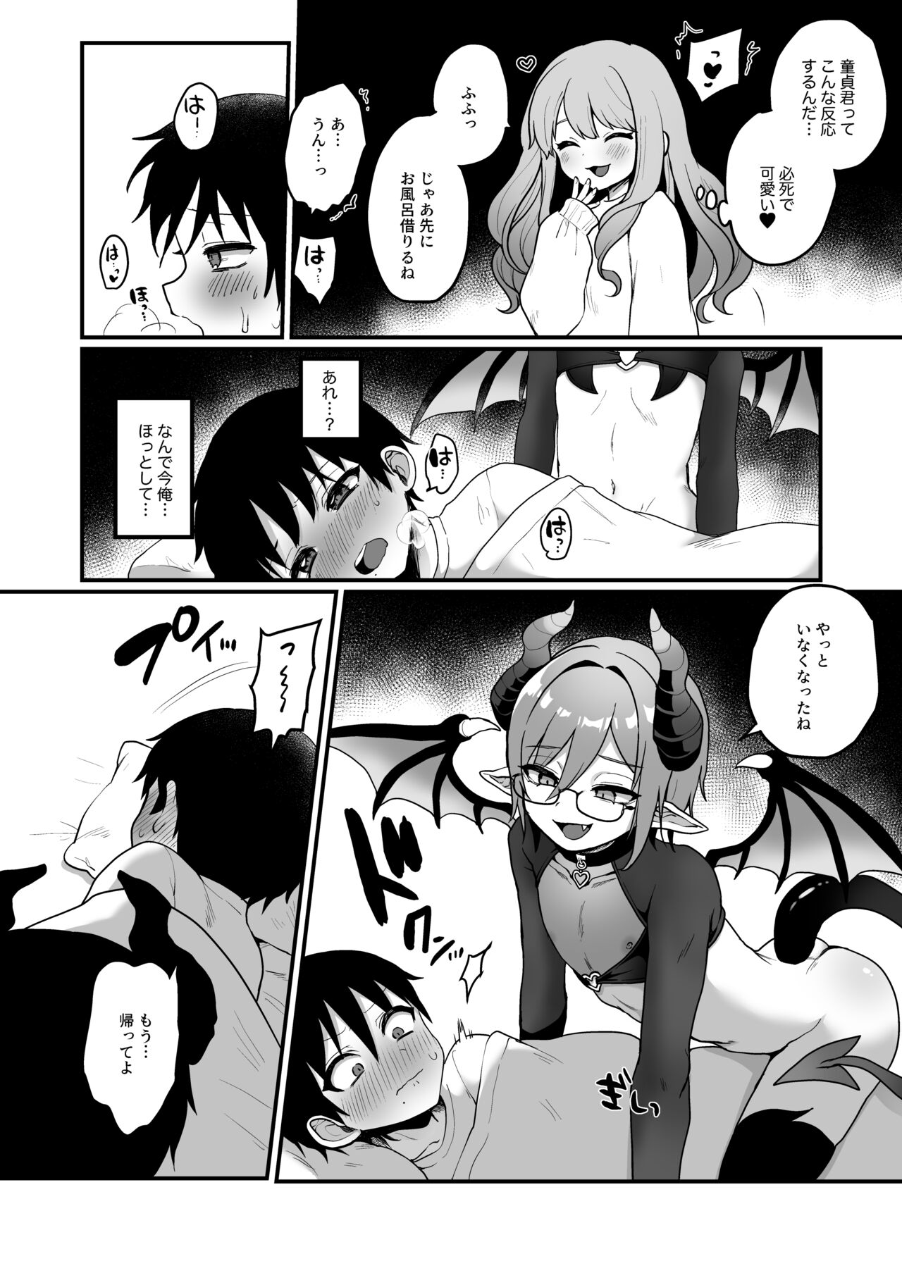 宿題で人間とえっちする淫魔くんたちの本 - Page 11
