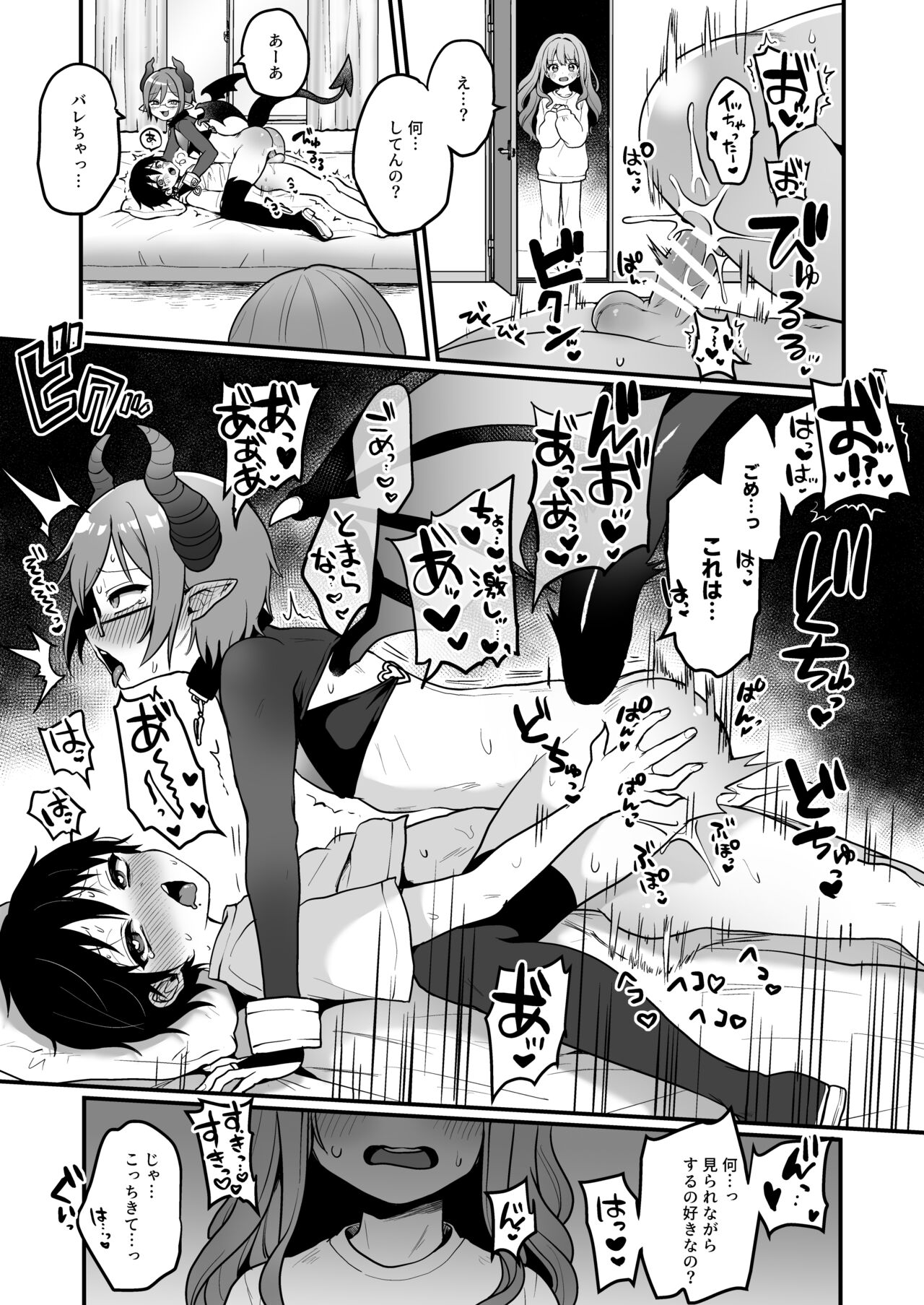 宿題で人間とえっちする淫魔くんたちの本 - Page 14