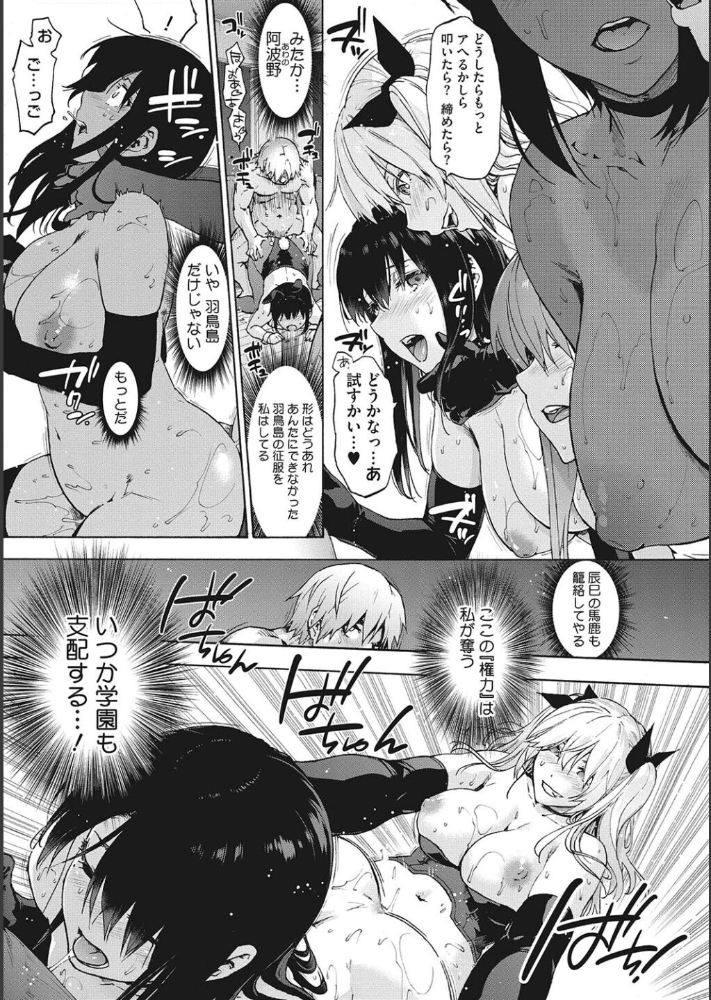 Harem Cult side CULT - Page 141