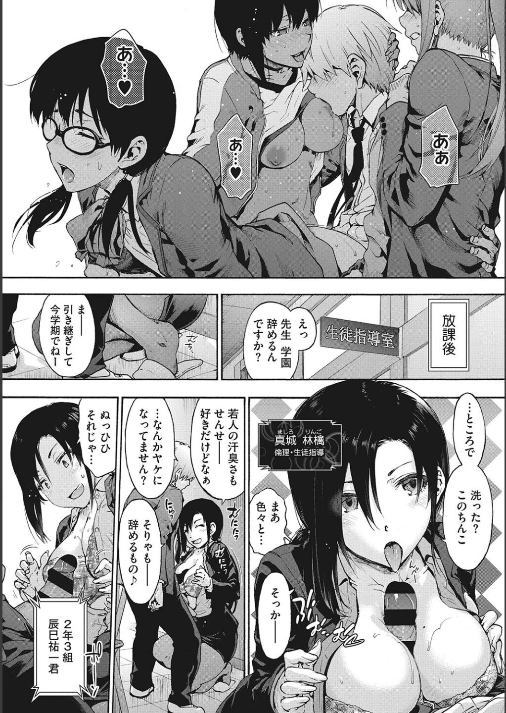 Harem Cult side CULT - Page 16