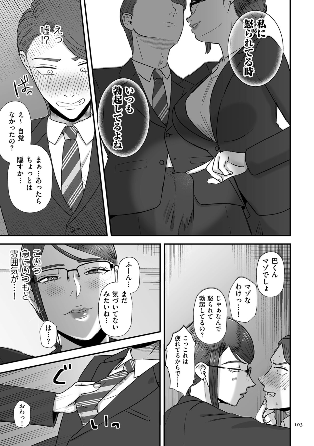 Make Heki Tsuke Yokka - Page 103
