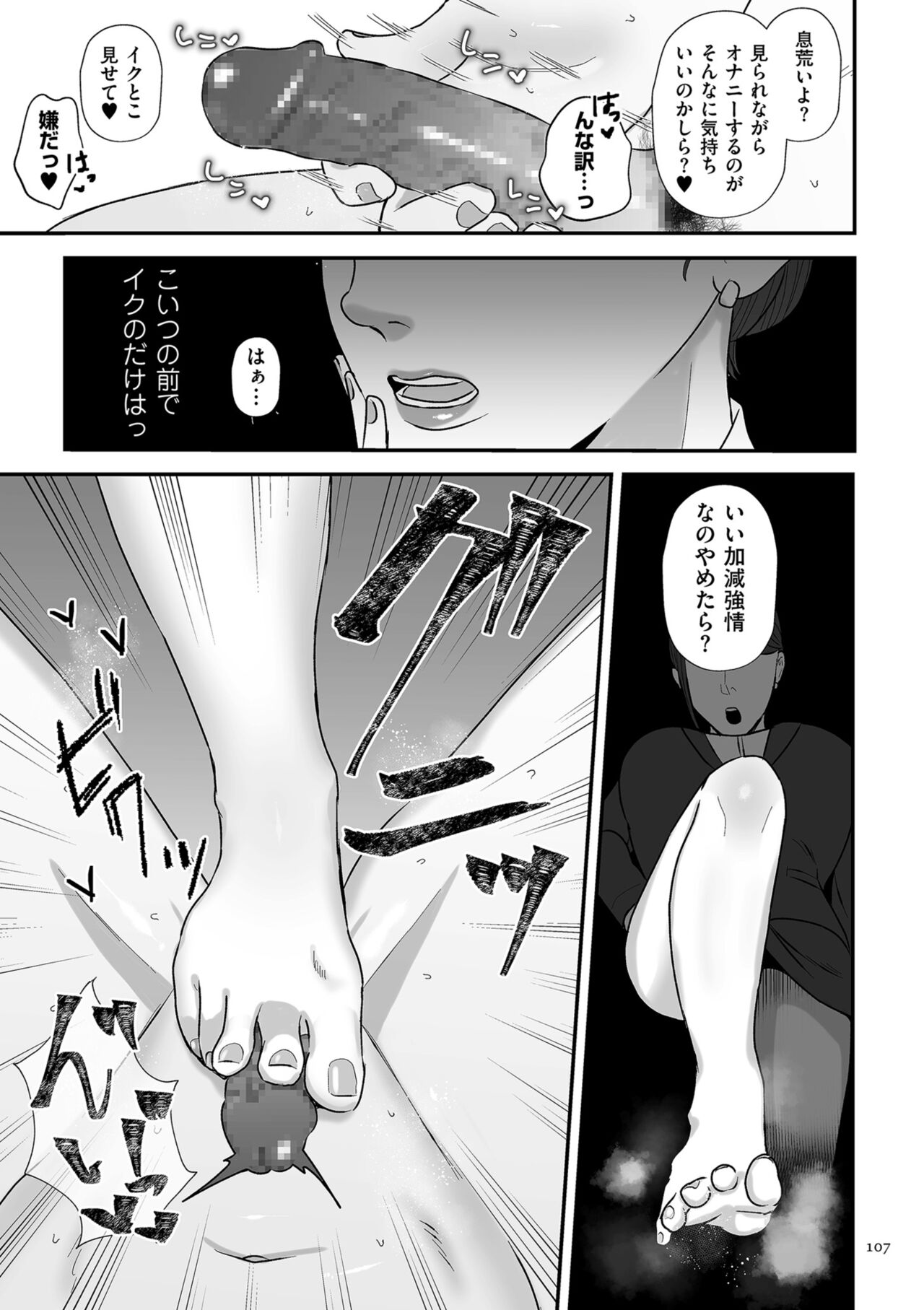 Make Heki Tsuke Yokka - Page 107