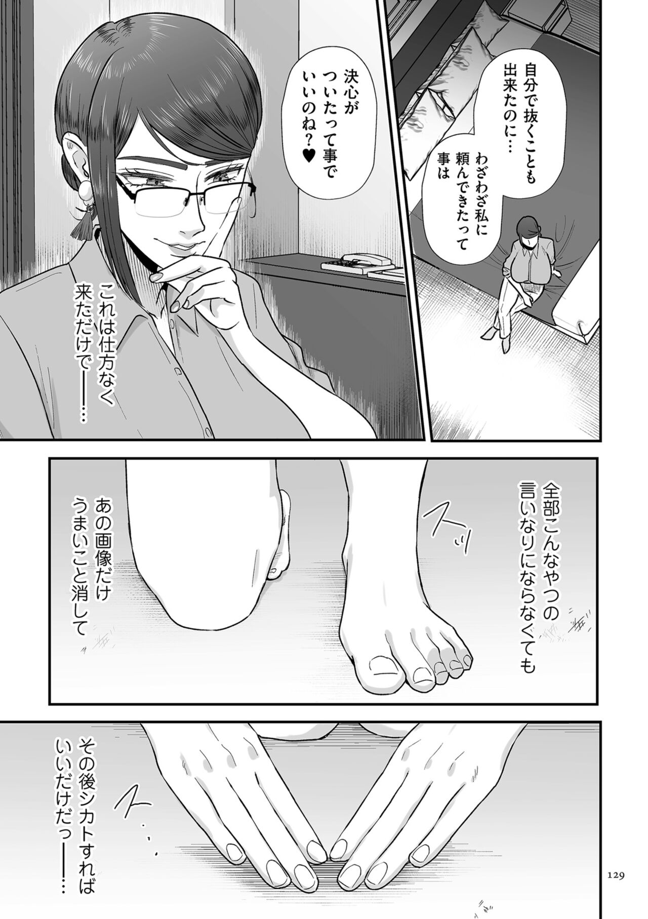 Make Heki Tsuke Yokka - Page 129