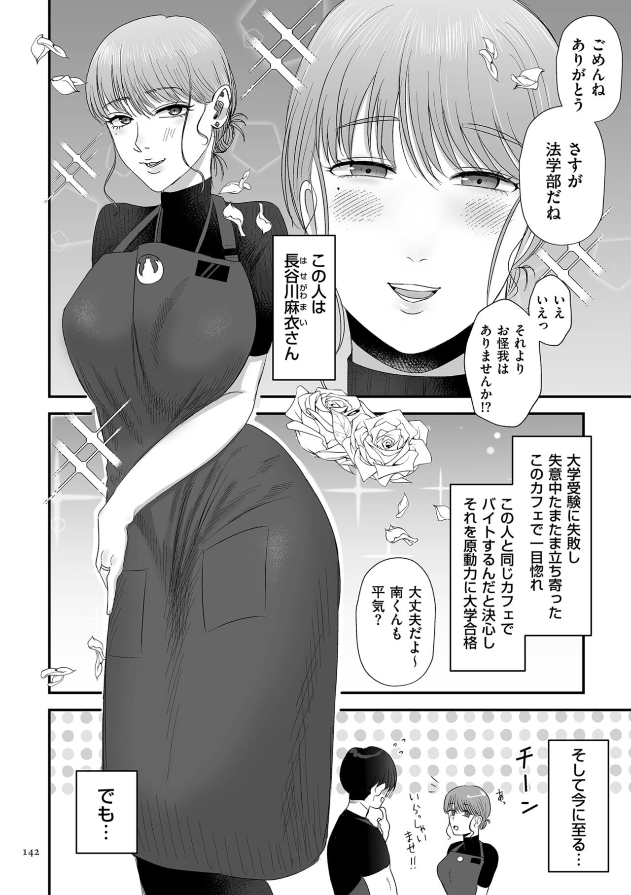 Make Heki Tsuke Yokka - Page 142