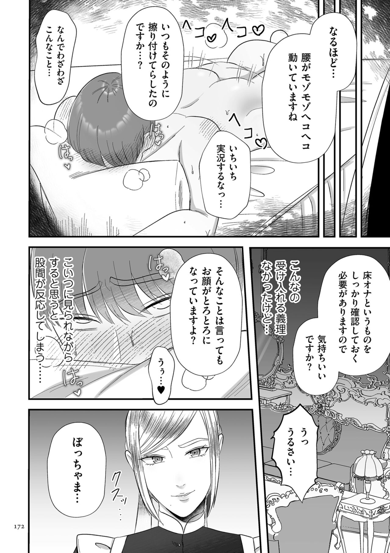 Make Heki Tsuke Yokka - Page 172