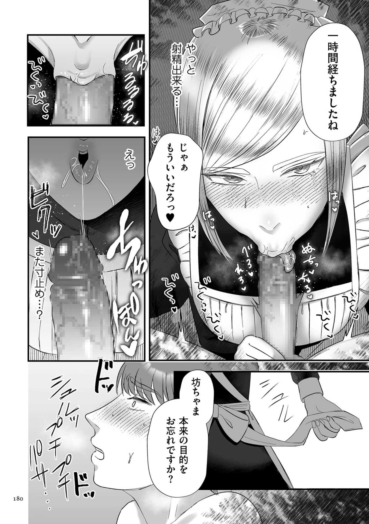 Make Heki Tsuke Yokka - Page 180