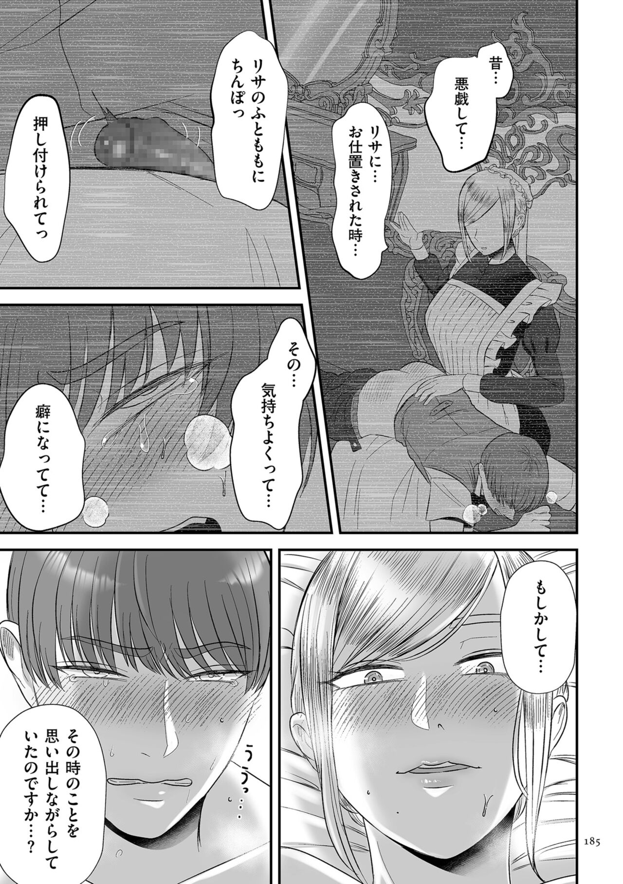Make Heki Tsuke Yokka - Page 185