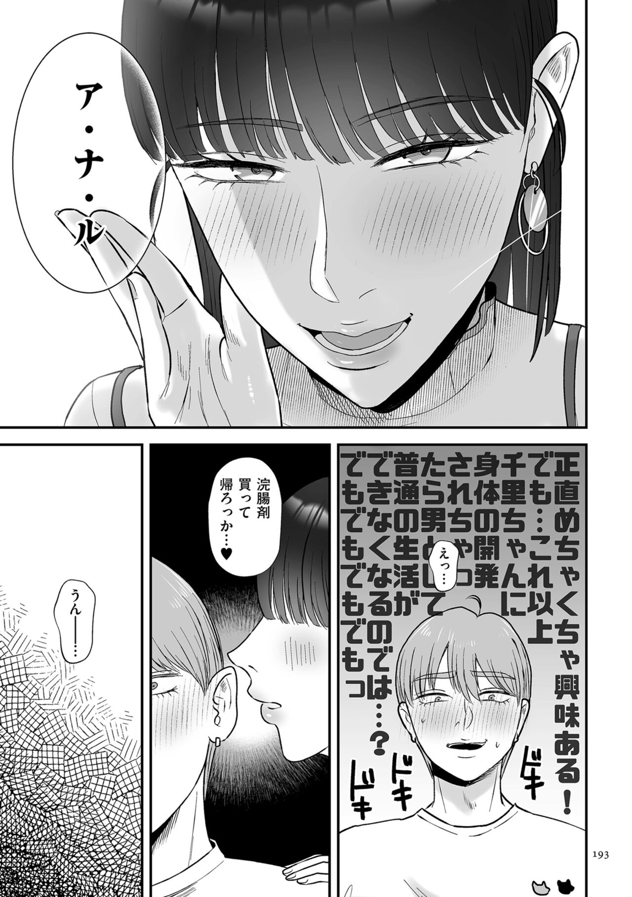 Make Heki Tsuke Yokka - Page 193
