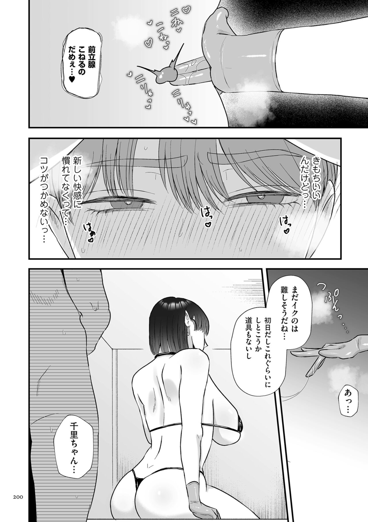 Make Heki Tsuke Yokka - Page 200