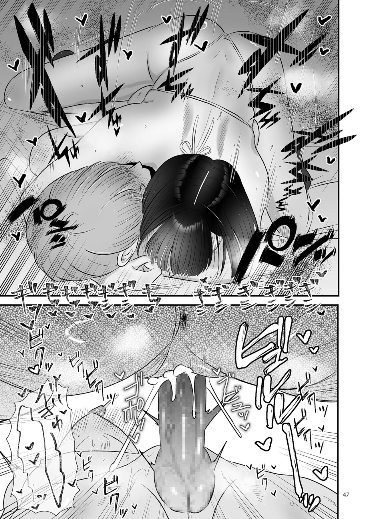 Make Heki Tsuke Yokka - Page 47