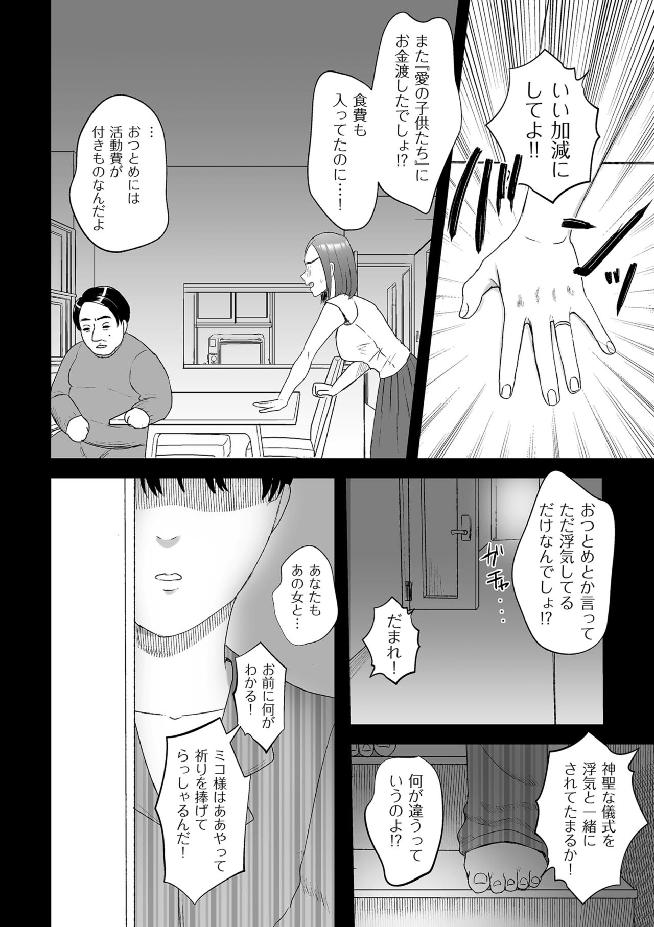Make Heki Tsuke Yokka - Page 58