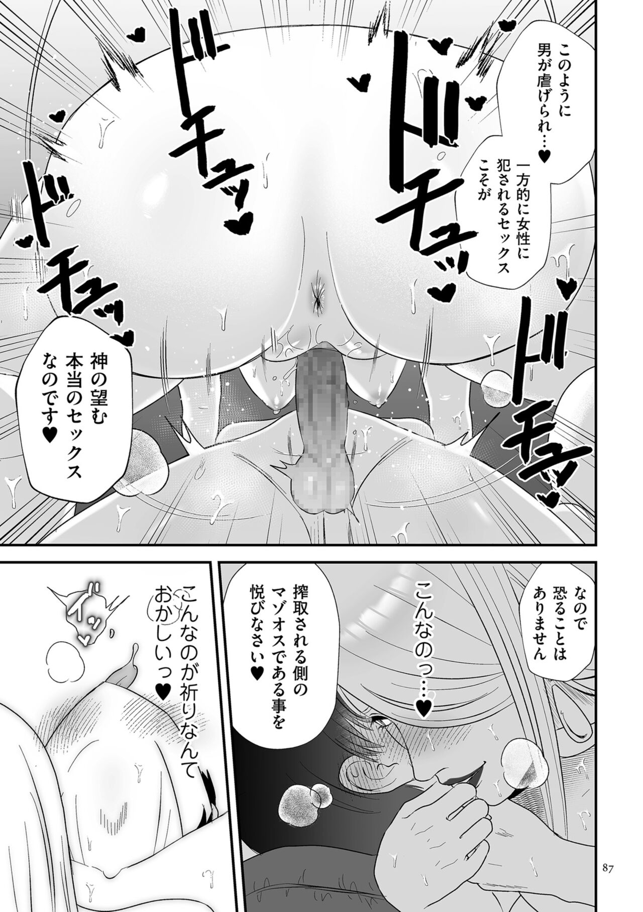 Make Heki Tsuke Yokka - Page 87